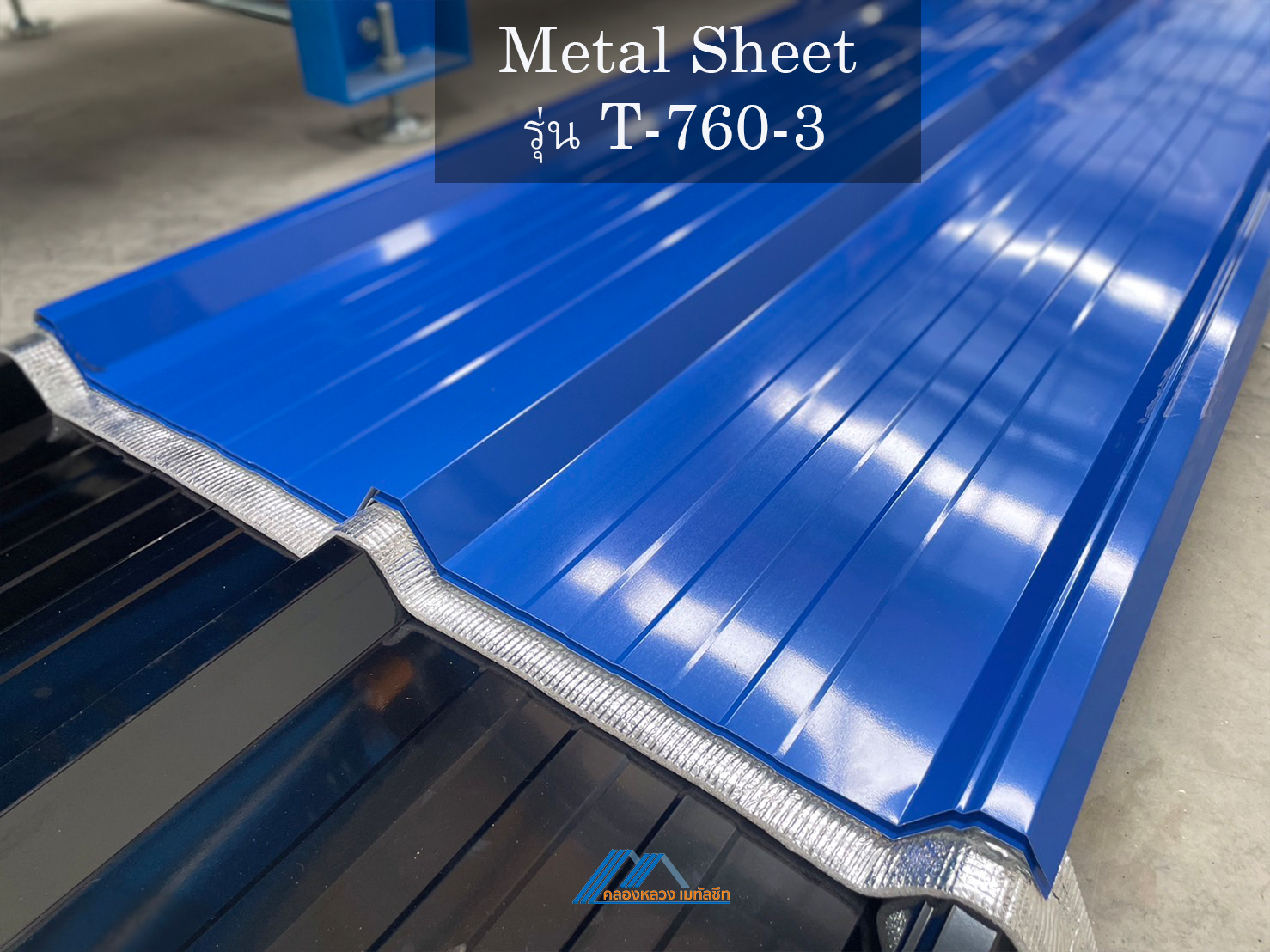 Metal Sheet รุ่น T-760-3_1