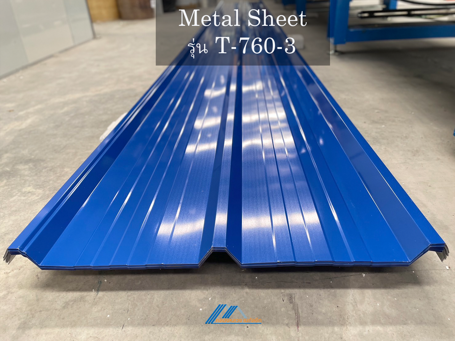 Metal Sheet รุ่น T-760-3_2