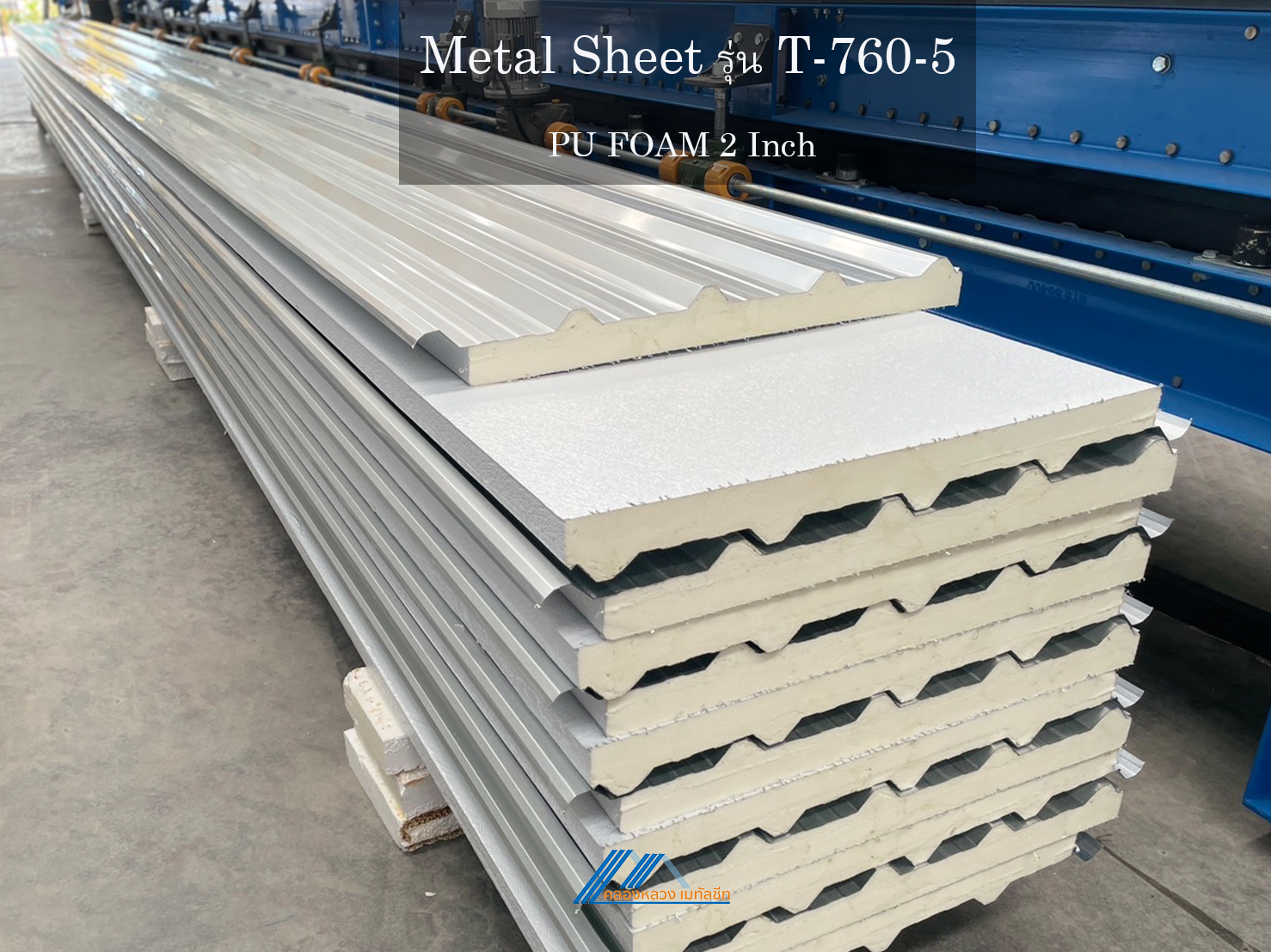 Metal Sheet รุ่น T-760-5-PU FOAM 2 นิ้ว_3